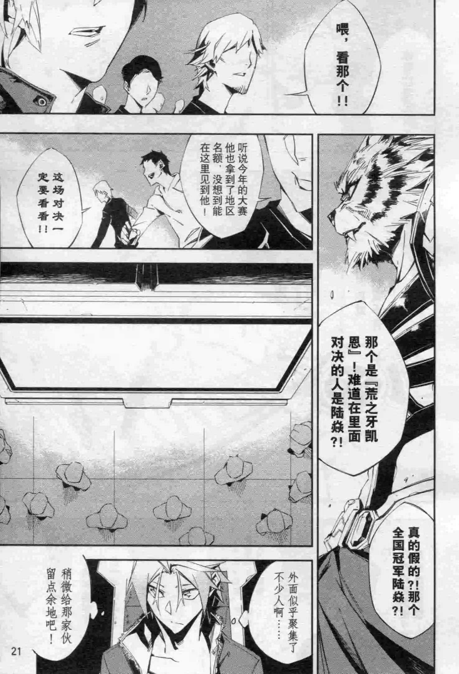 🍟漫画行 第16期 第23页