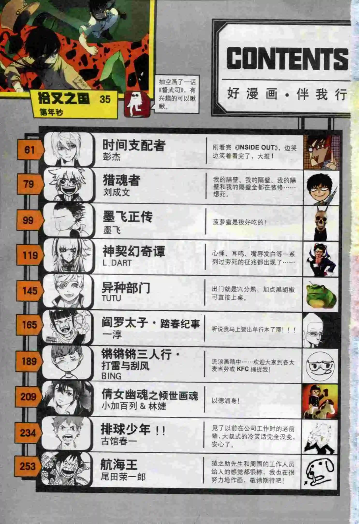 🍟漫画行 第16期 第3页