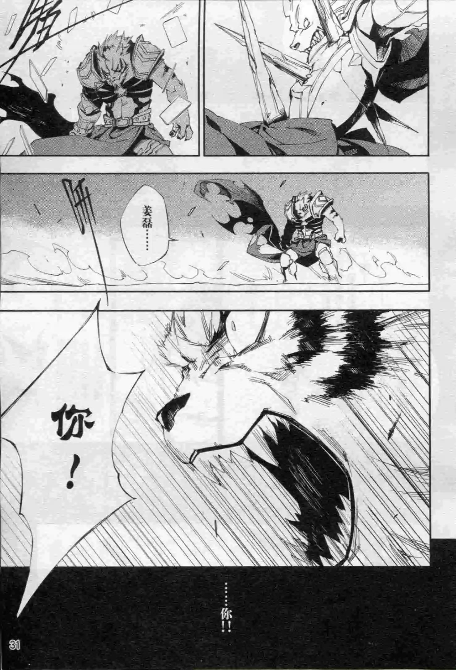 🍟漫画行 第16期 第33页