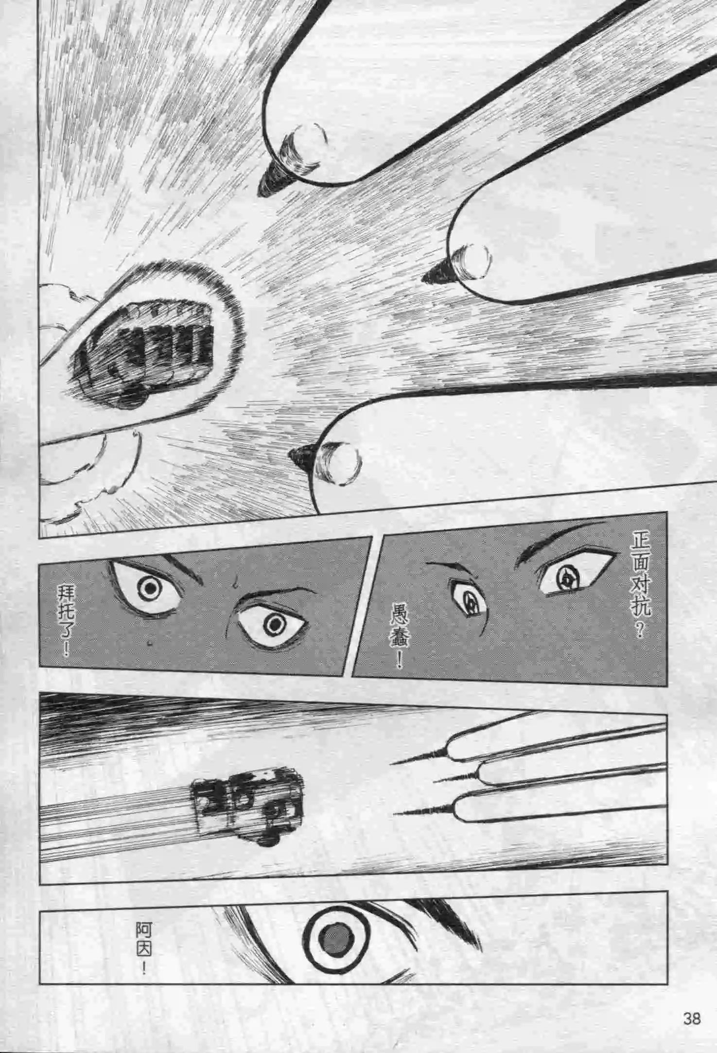 🍟漫画行 第16期 第40页