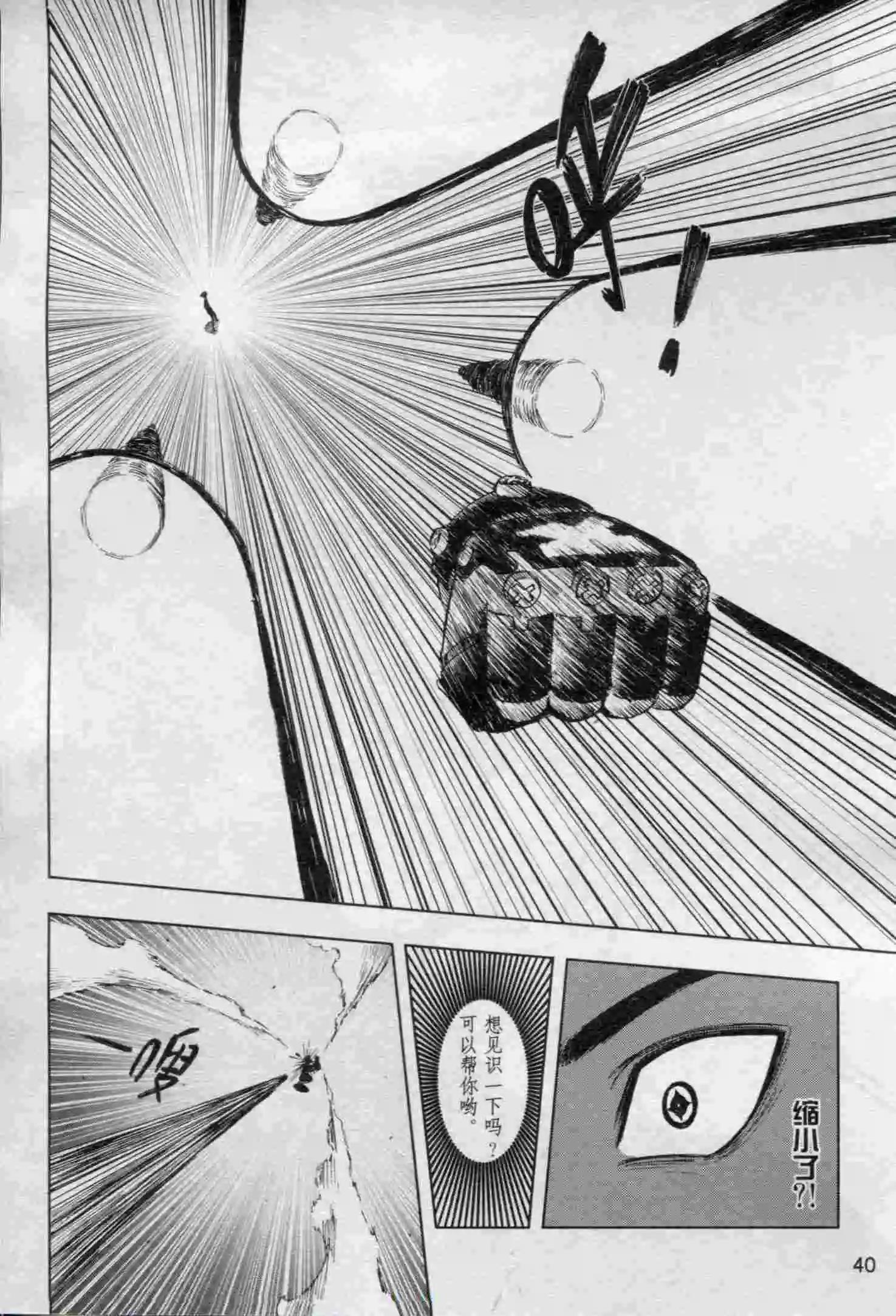 🍟漫画行 第16期 第42页