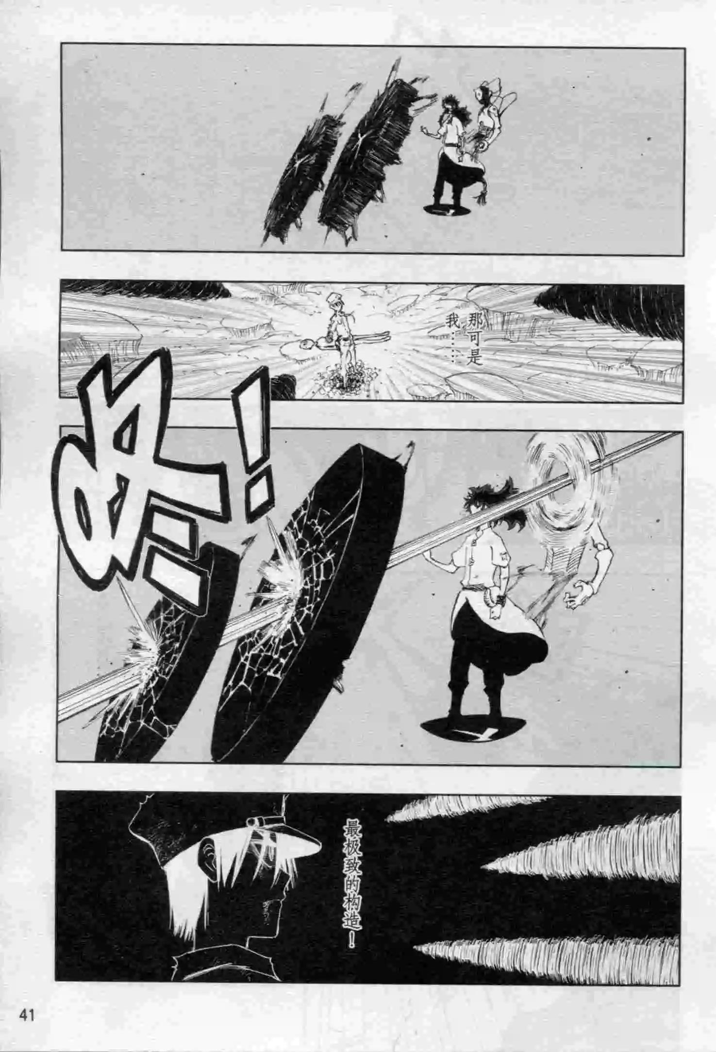 🍟漫画行 第16期 第43页