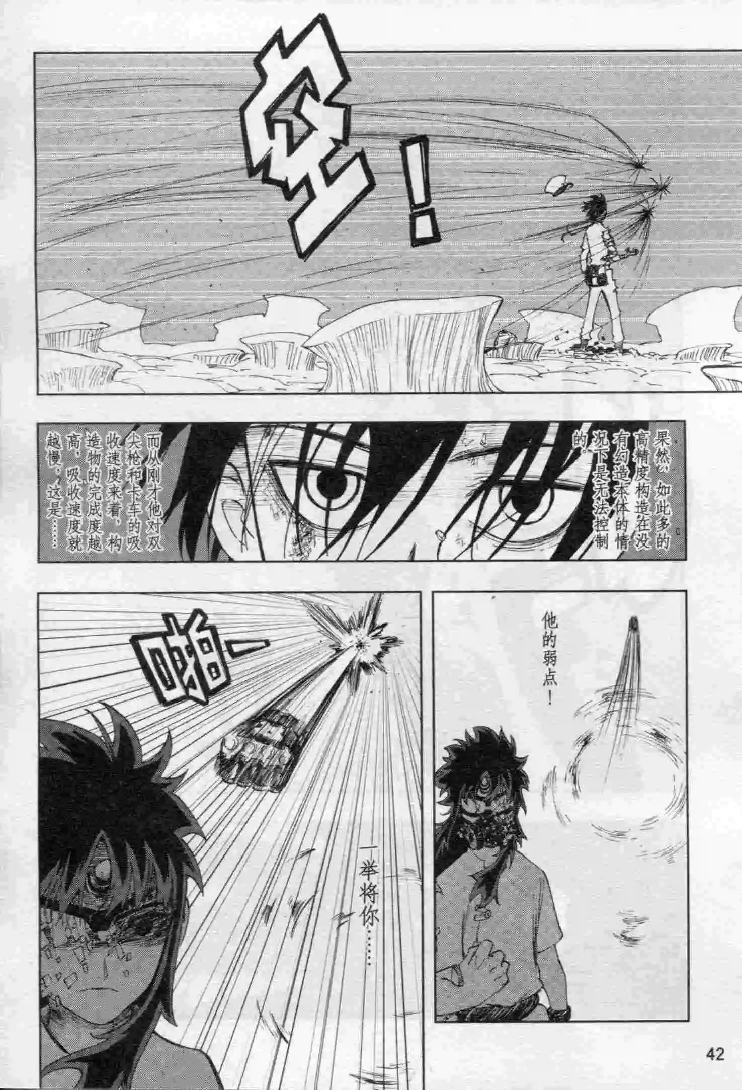 🍟漫画行 第16期 第44页