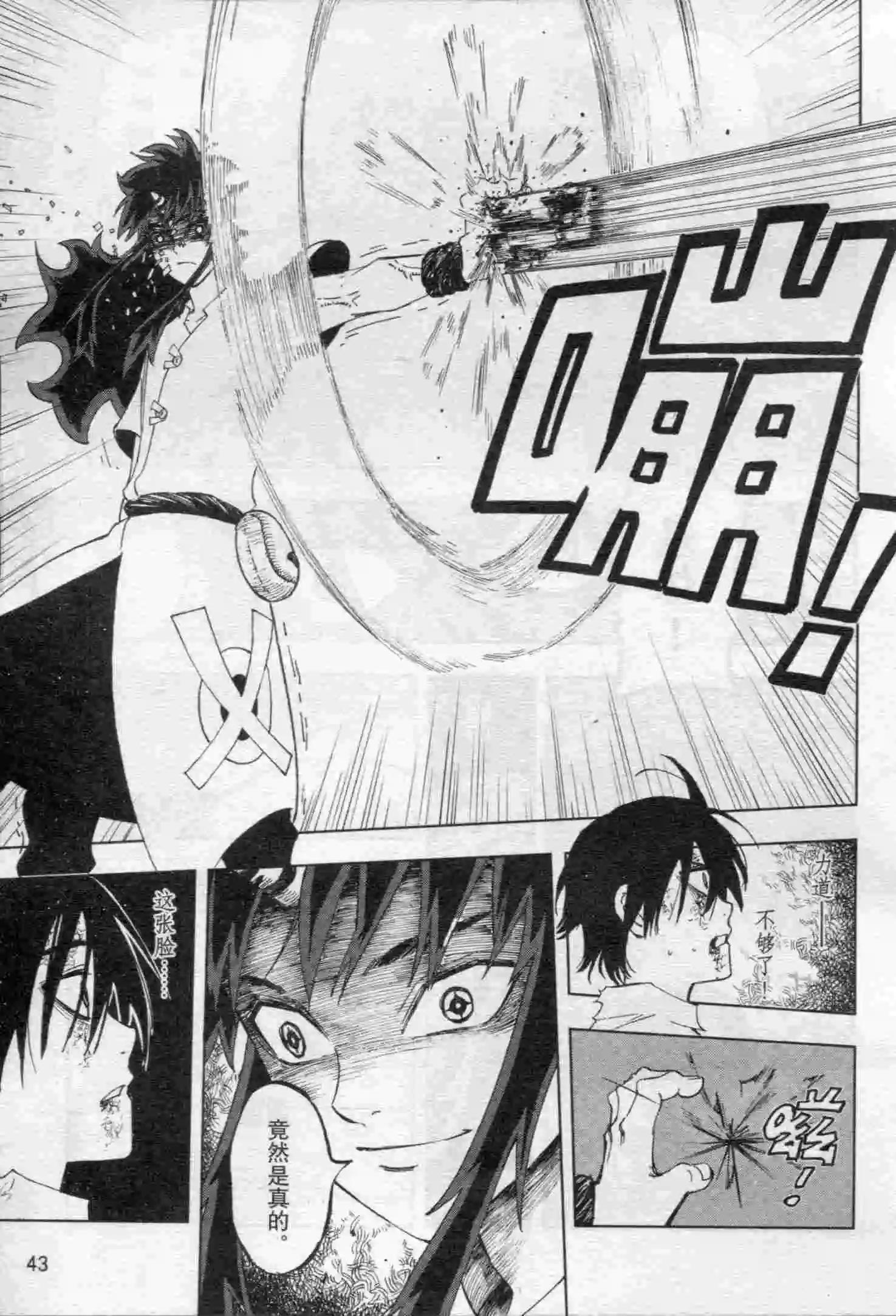 🍟漫画行 第16期 第45页