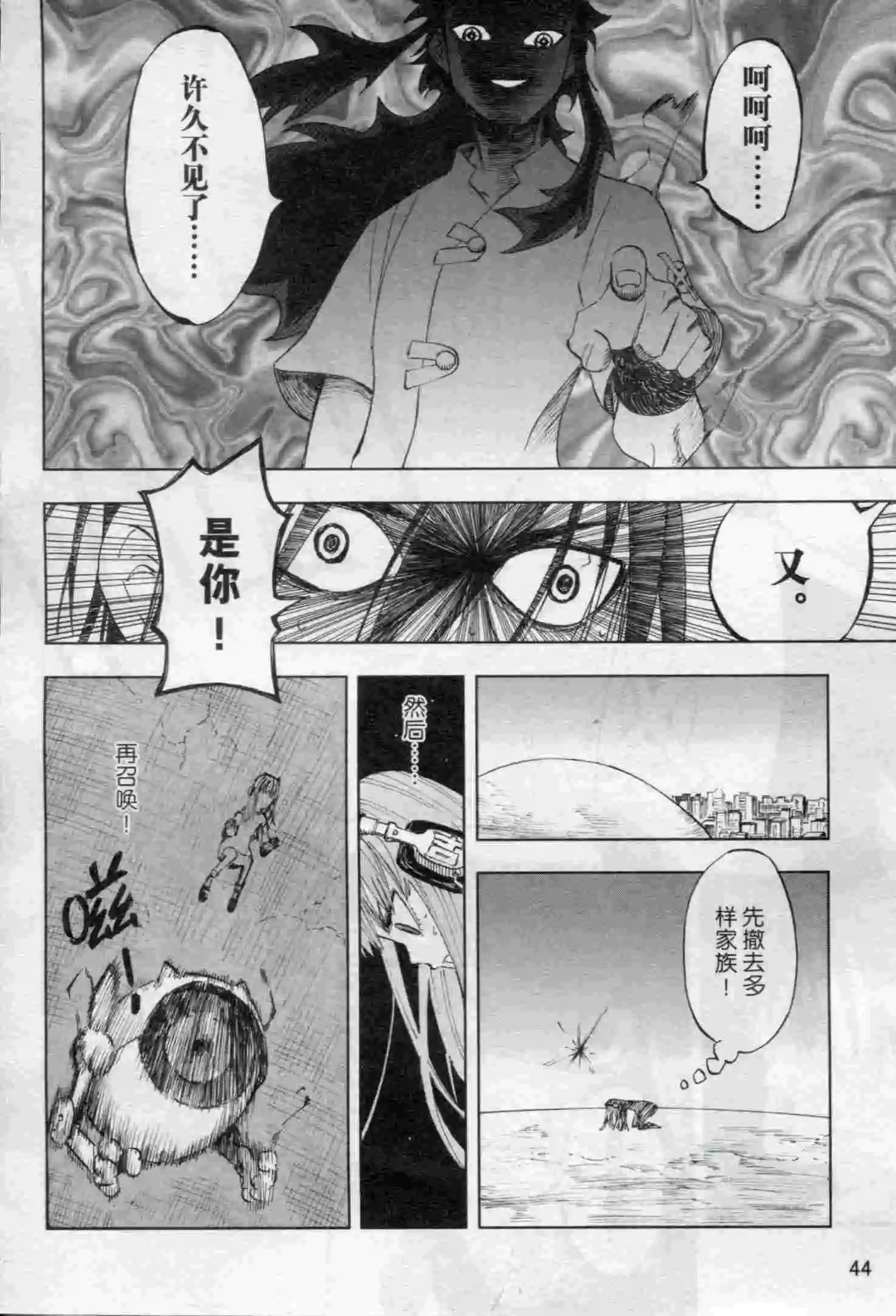 🍟漫画行 第16期 第46页