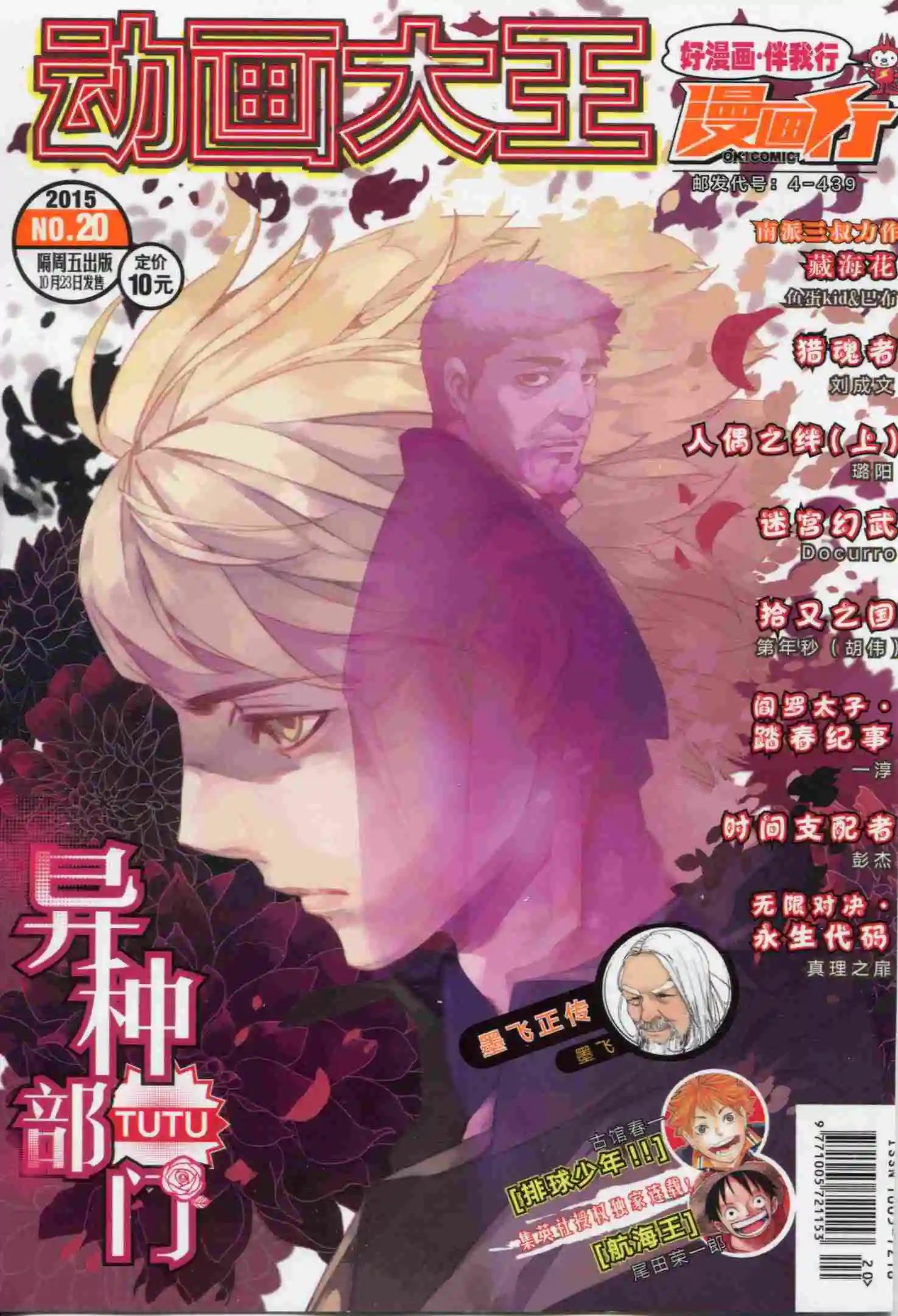 🍟漫画行 第18期 第1页