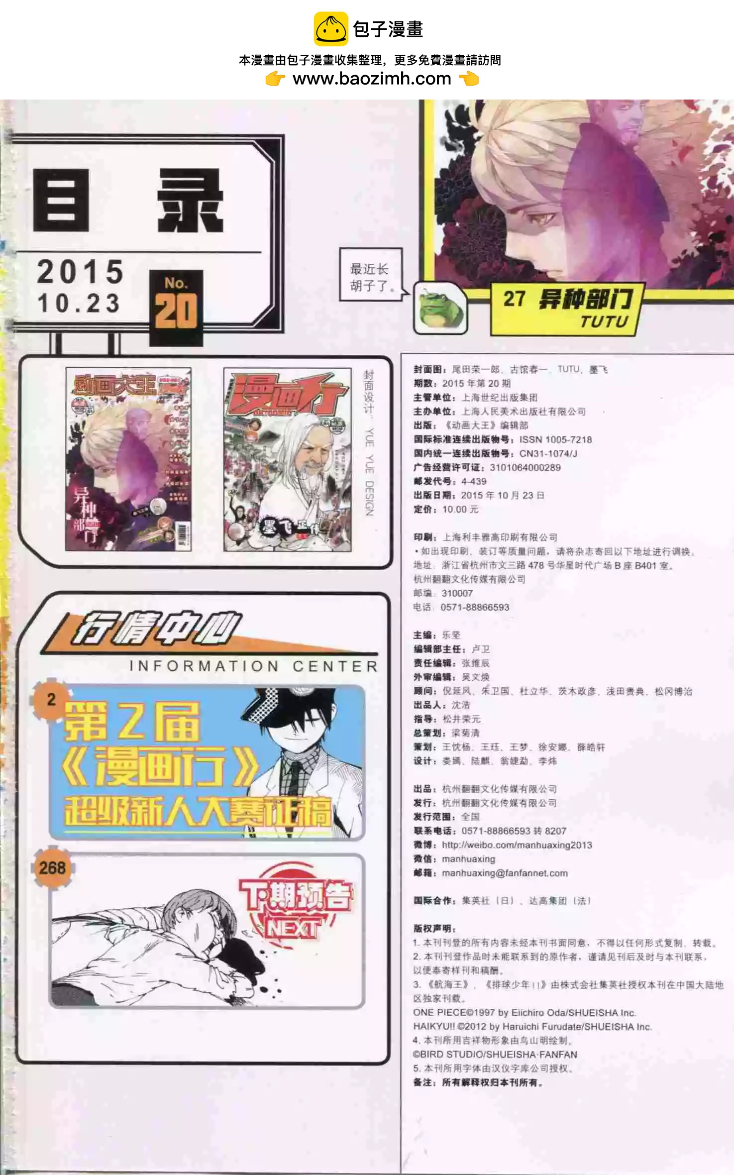 🍟漫画行 第18期 第2页