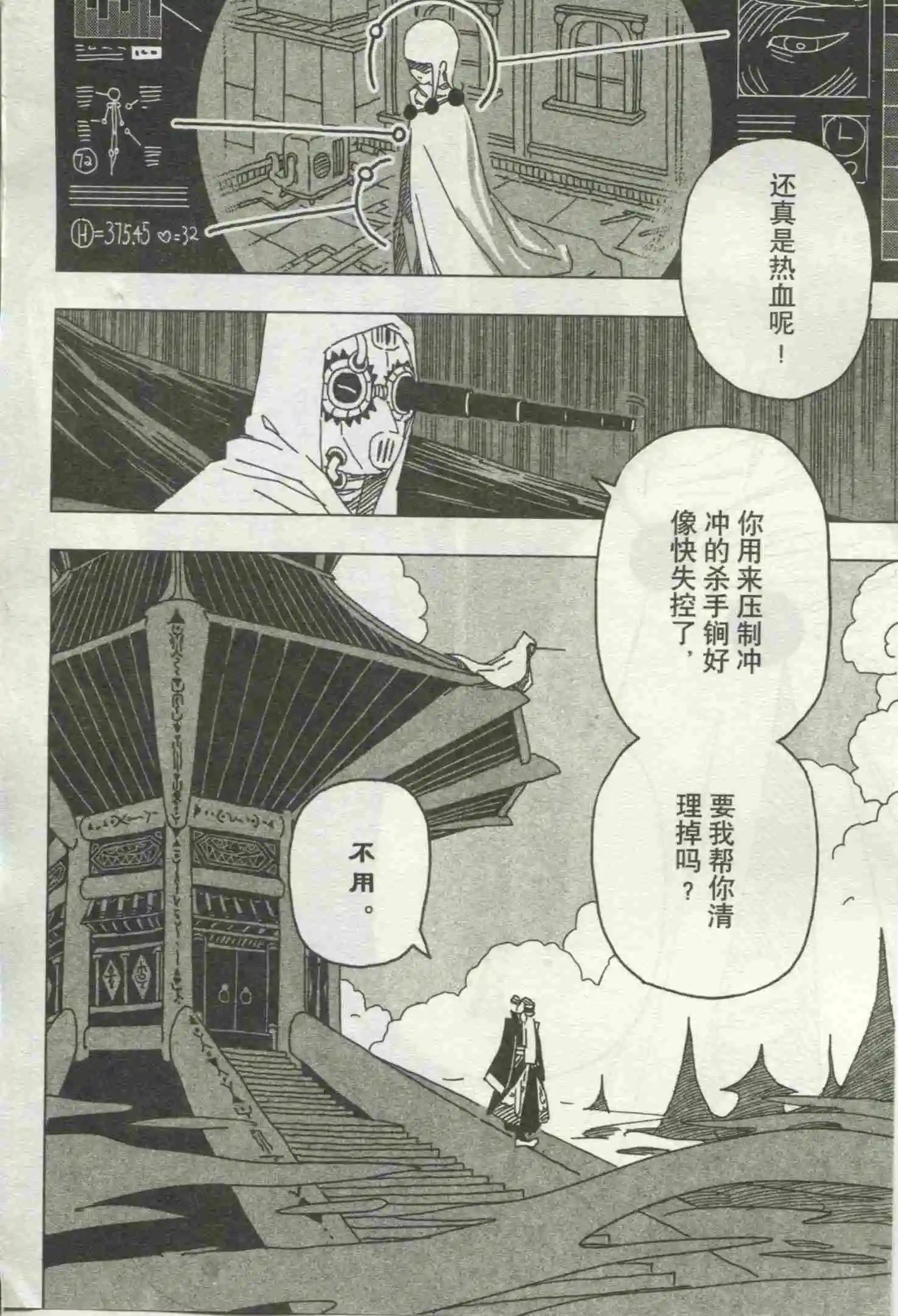 🍟漫画行 第18期 第24页