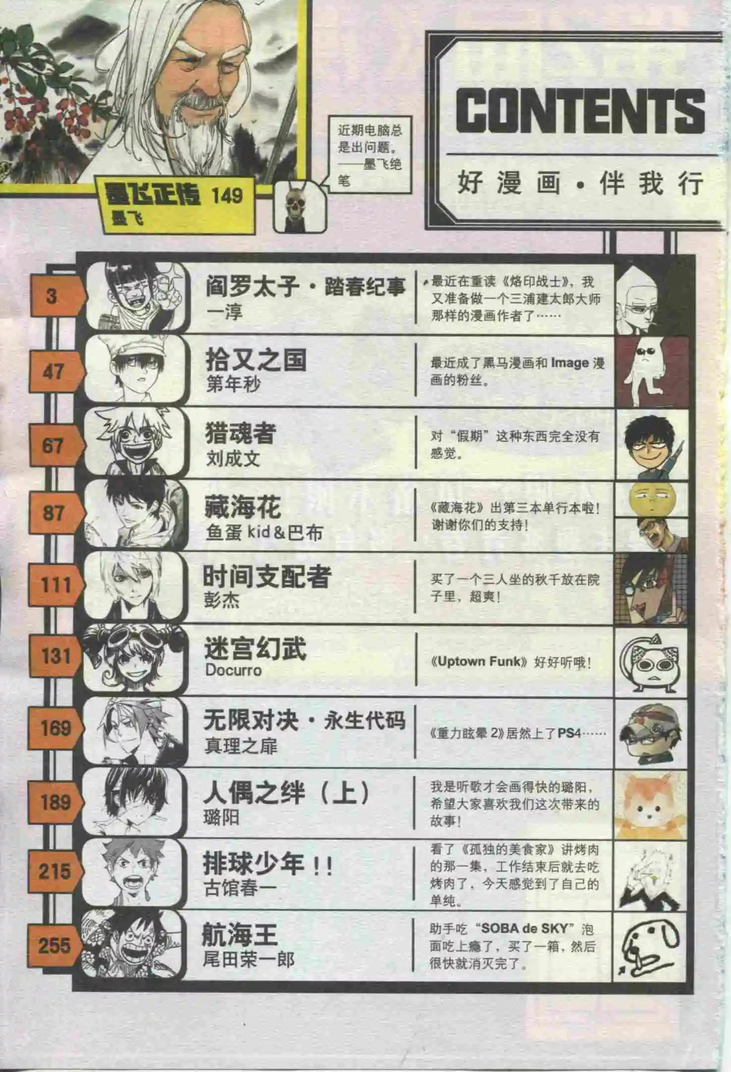 🍟漫画行 第18期 第3页