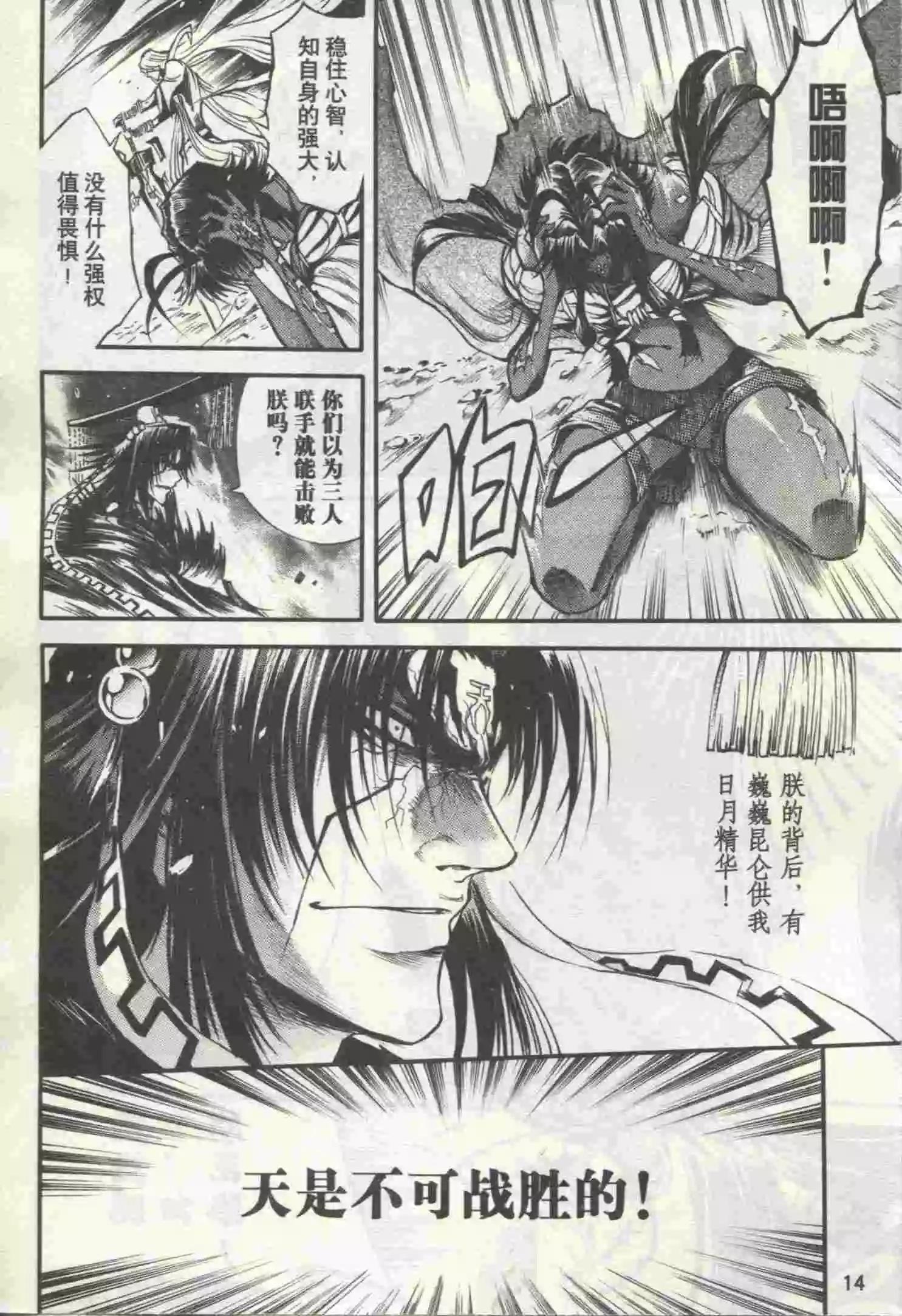 🍟漫画行 第20期 第16页