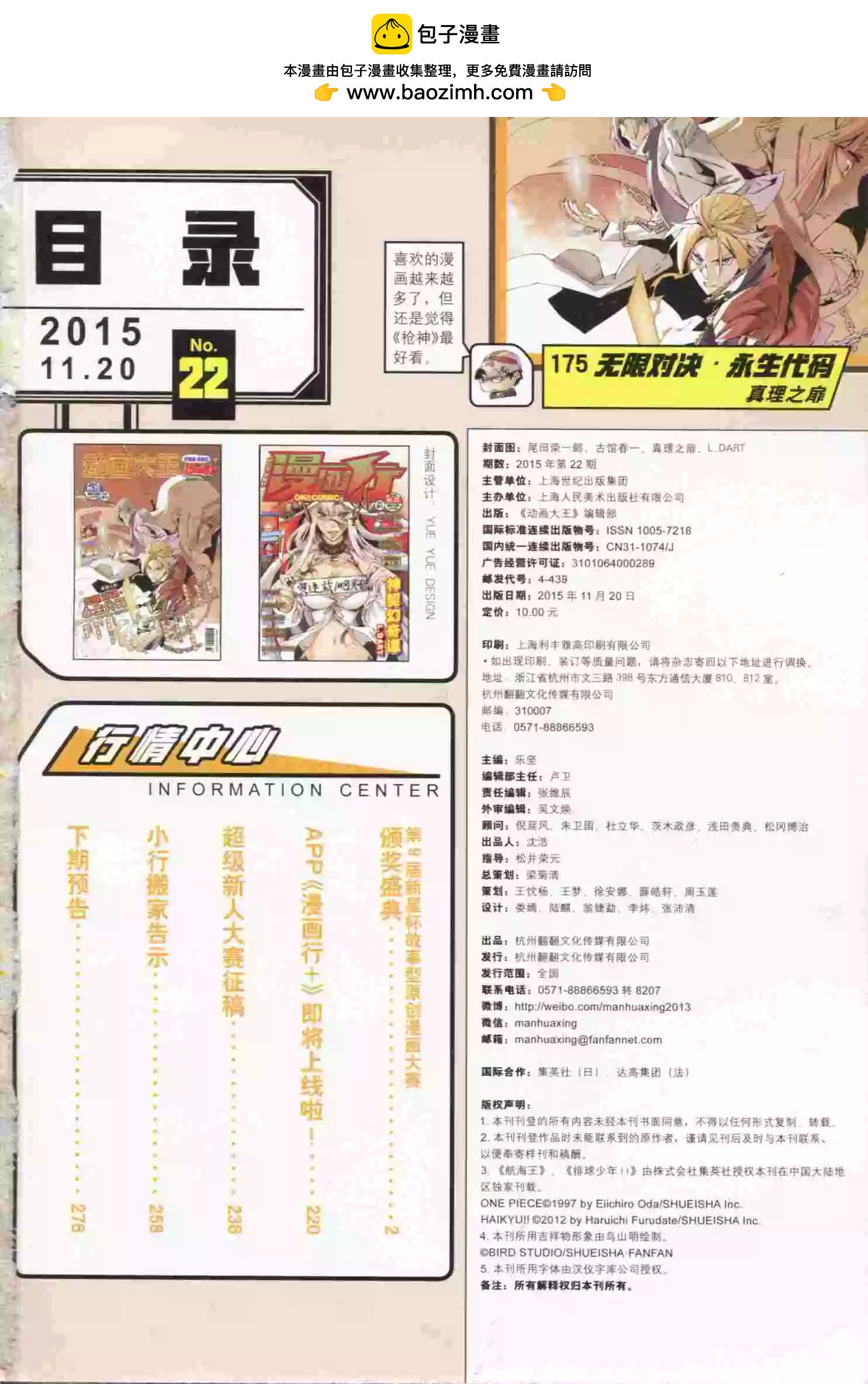 🍟漫画行 第20期 第2页