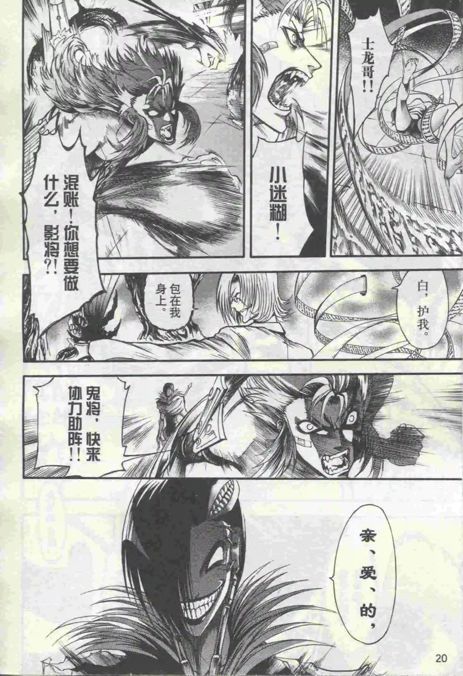 🍟漫画行 第20期 第22页