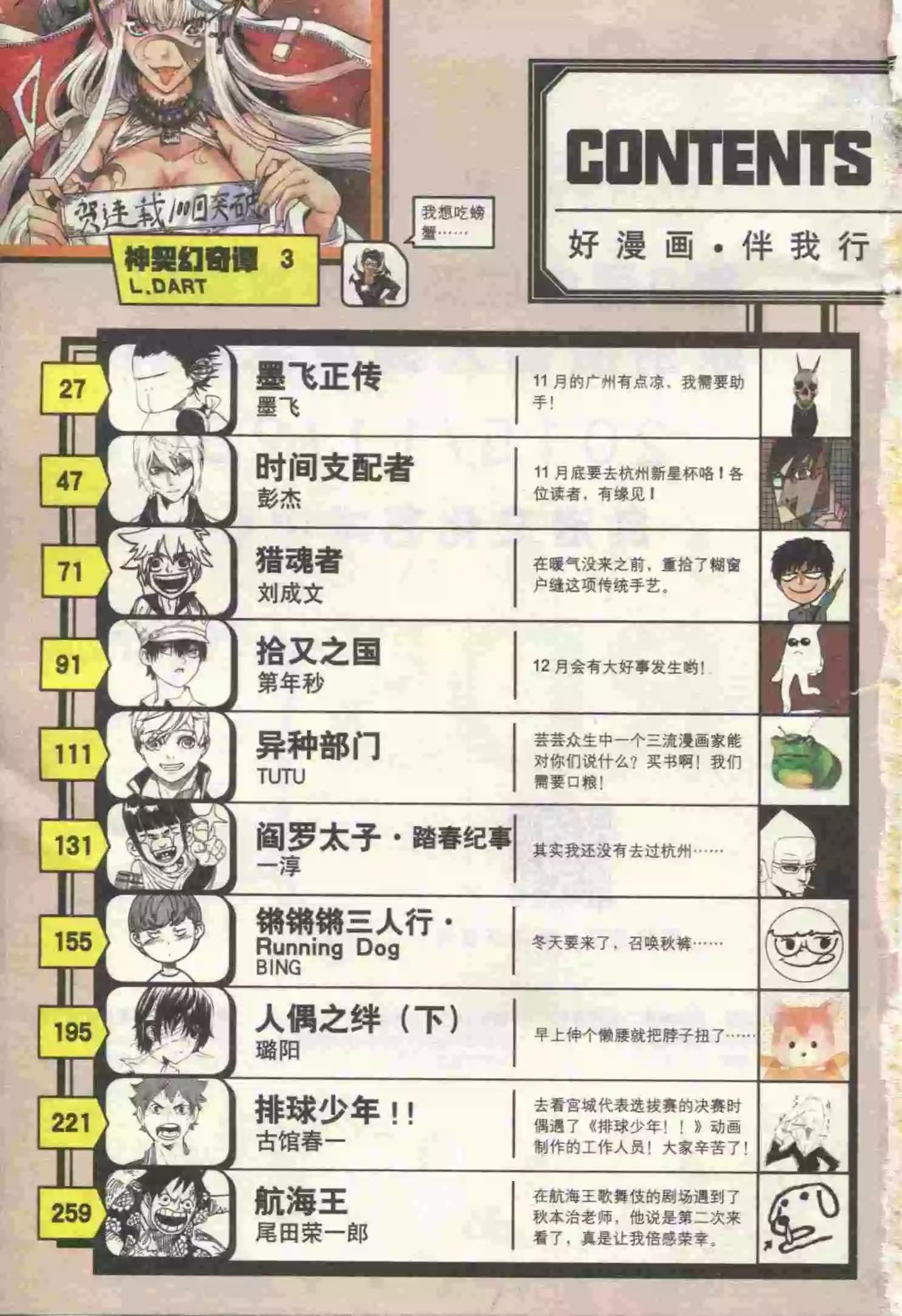 🍟漫画行 第20期 第3页