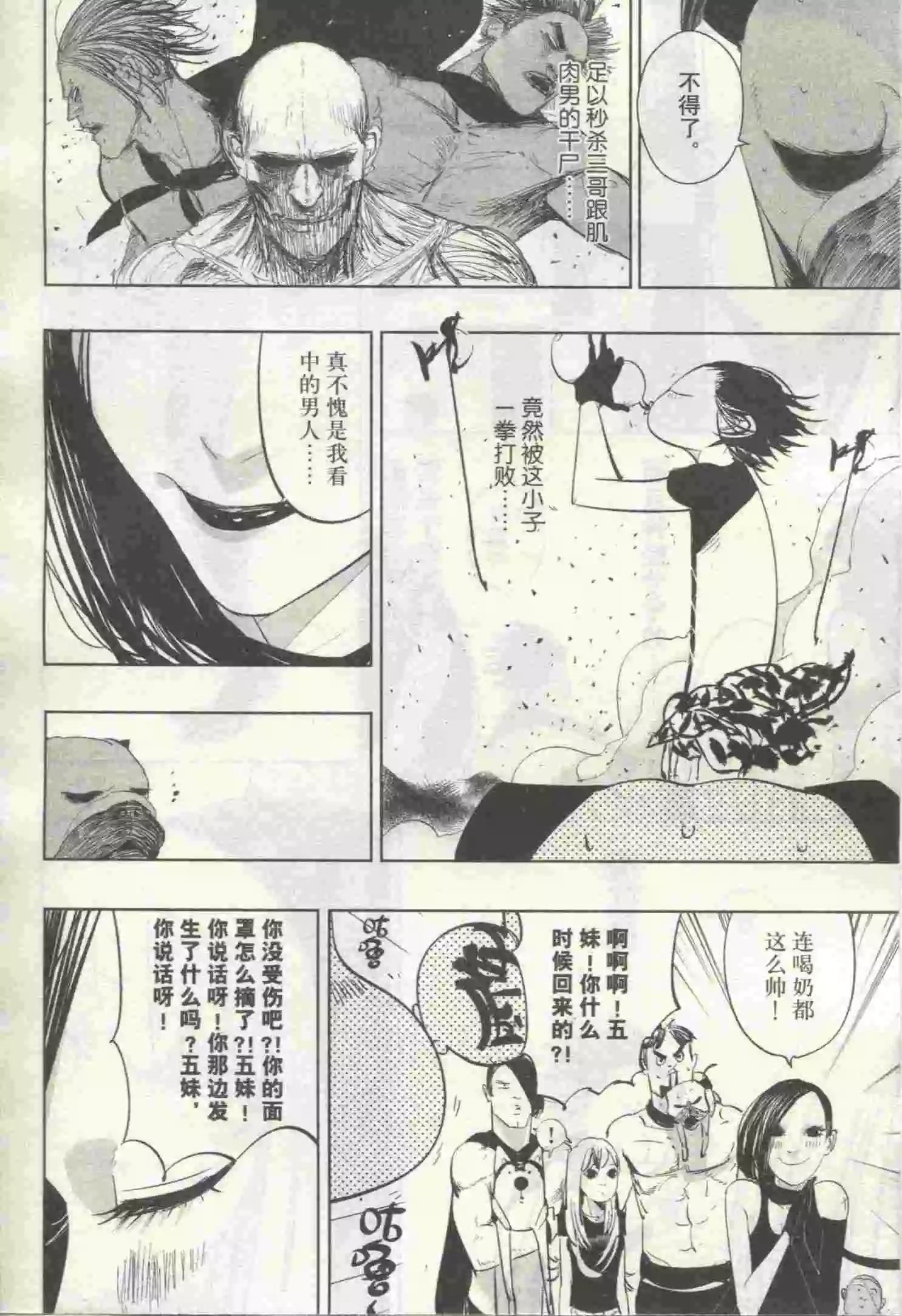 🍟漫画行 第20期 第38页