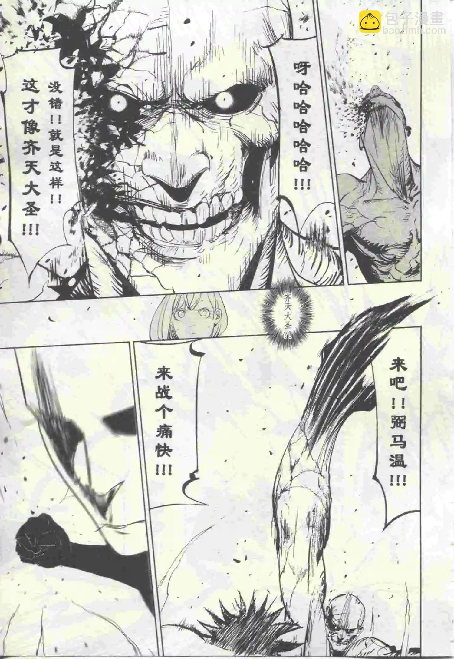🍟漫画行 第22期 第19页