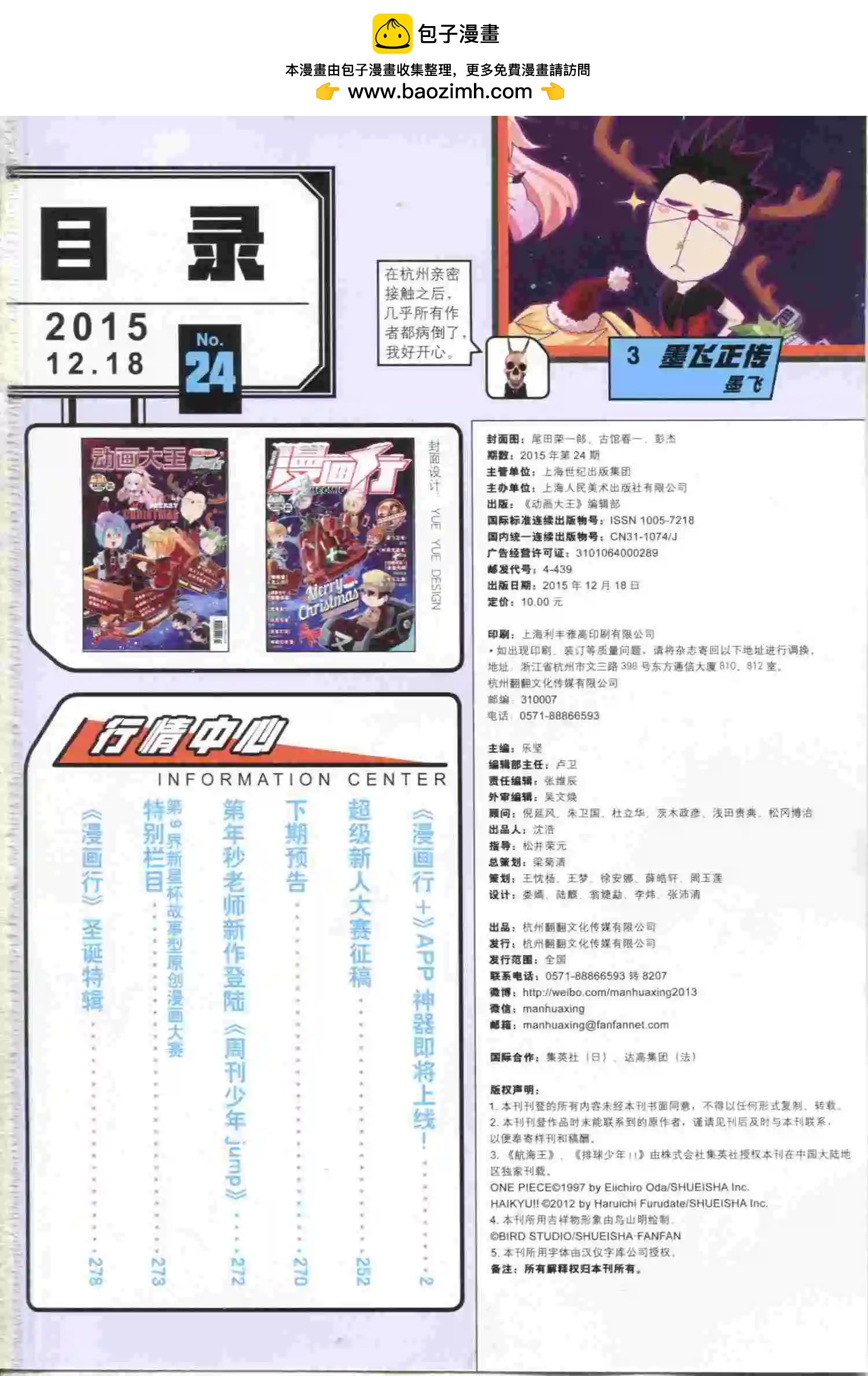 🍟漫画行 第22期 第2页