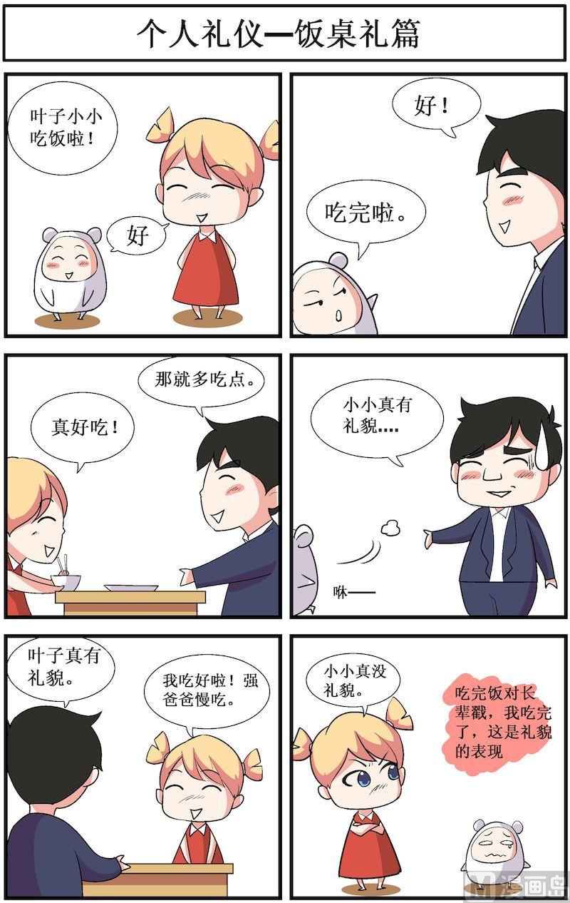 🍟漫画学礼仪 02 第2页