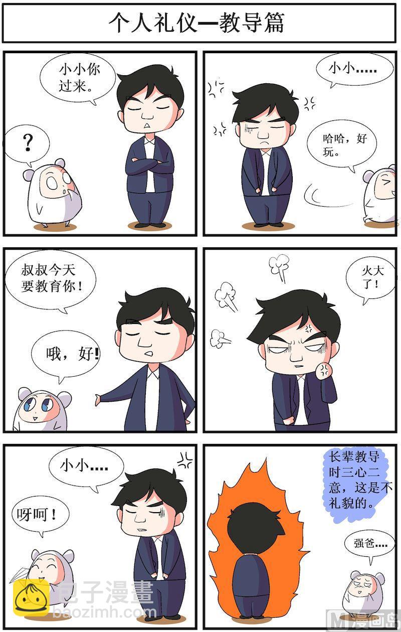 🍟漫画学礼仪 02 第3页