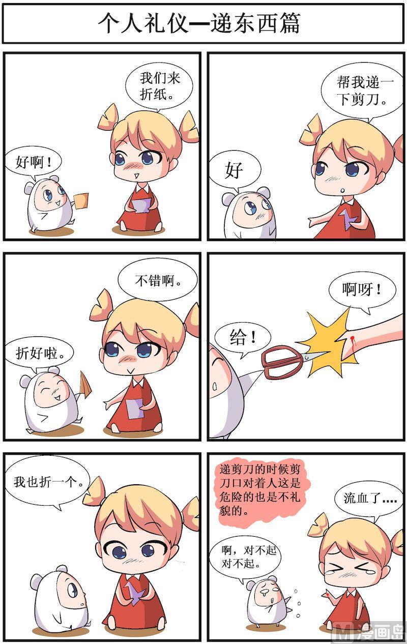 🍟漫画学礼仪 02 第4页