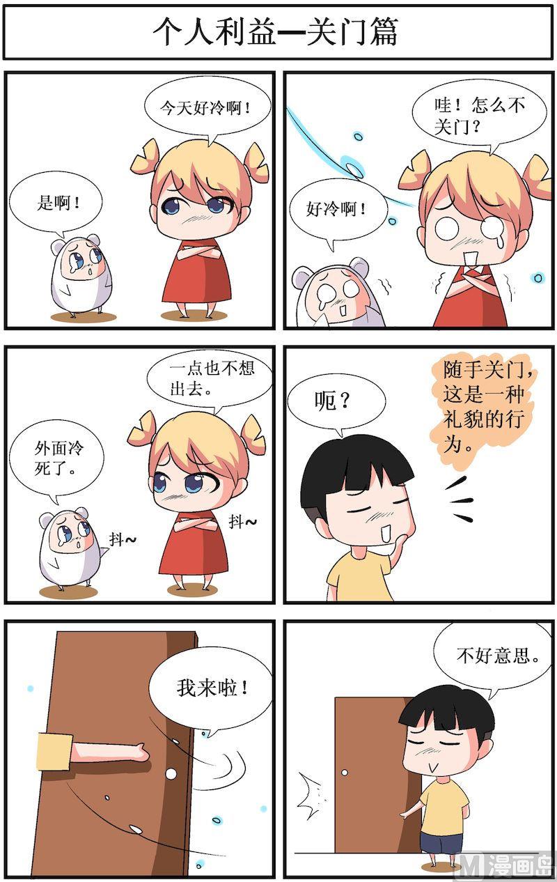🍟漫画学礼仪 02 第6页