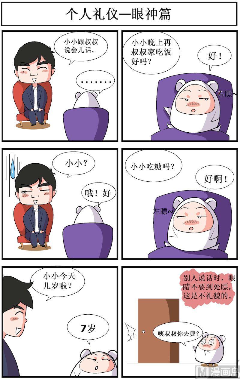 🍟漫画学礼仪 02 第7页