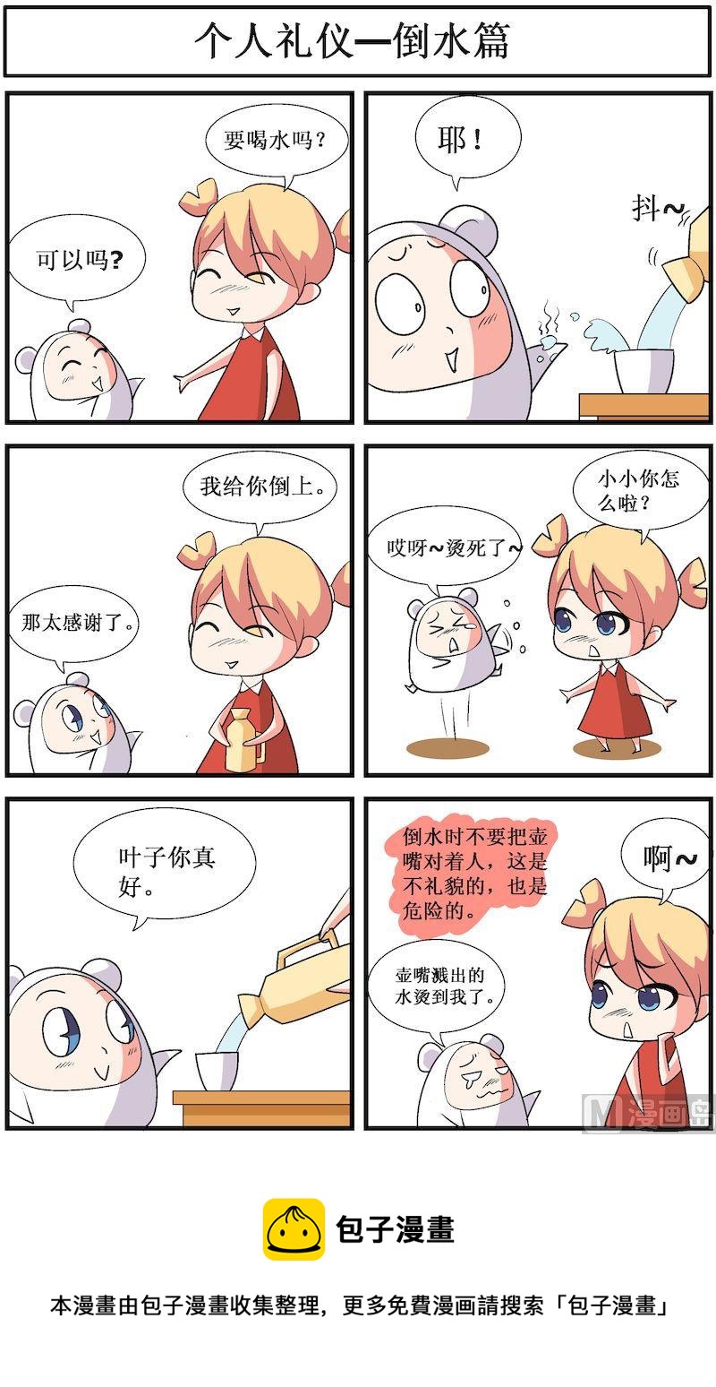 🍟漫画学礼仪 02 第8页