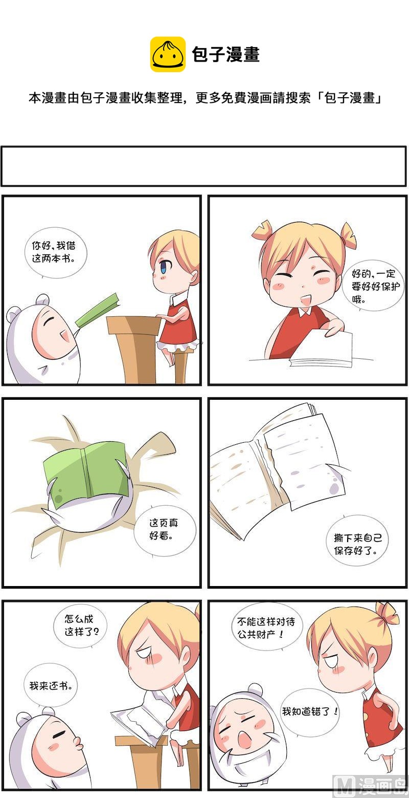 🍟漫画学礼仪 12 第1页