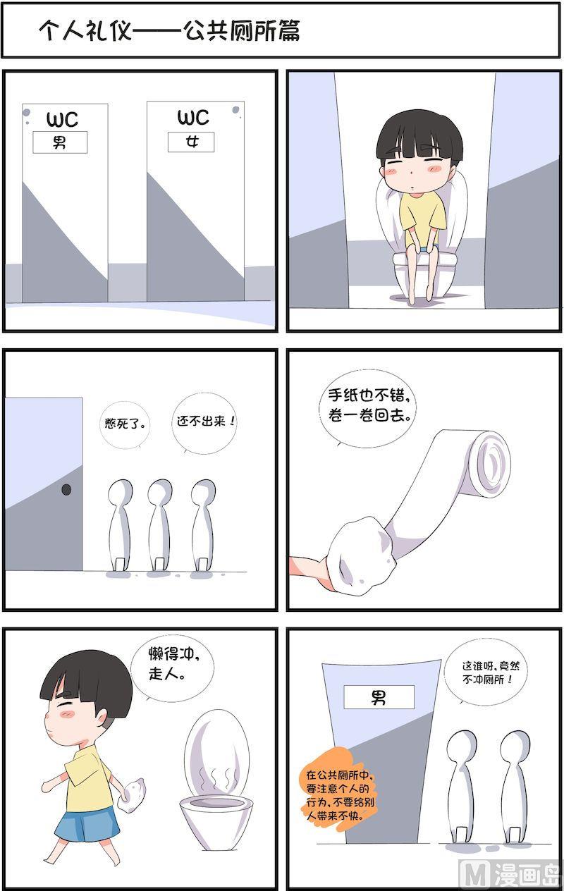 🍟漫画学礼仪 12 第3页