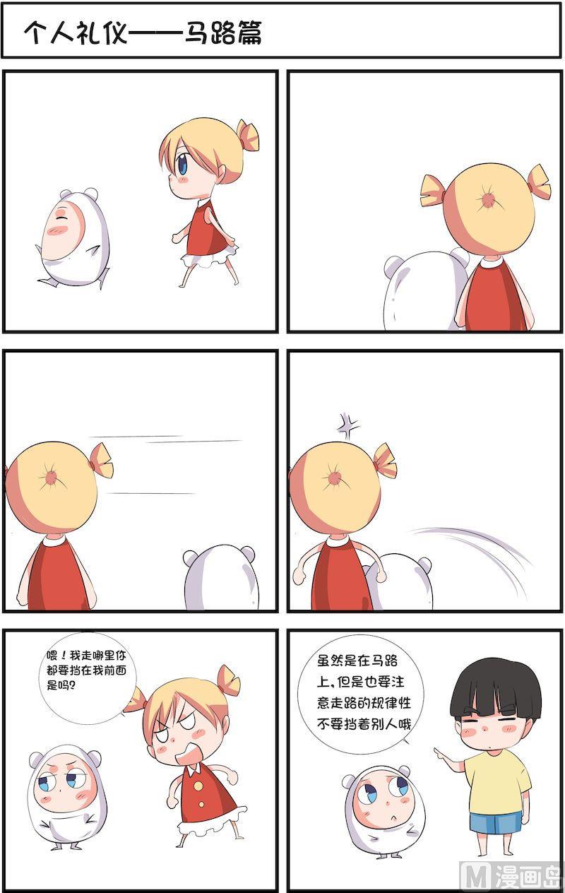 🍟漫画学礼仪 12 第4页