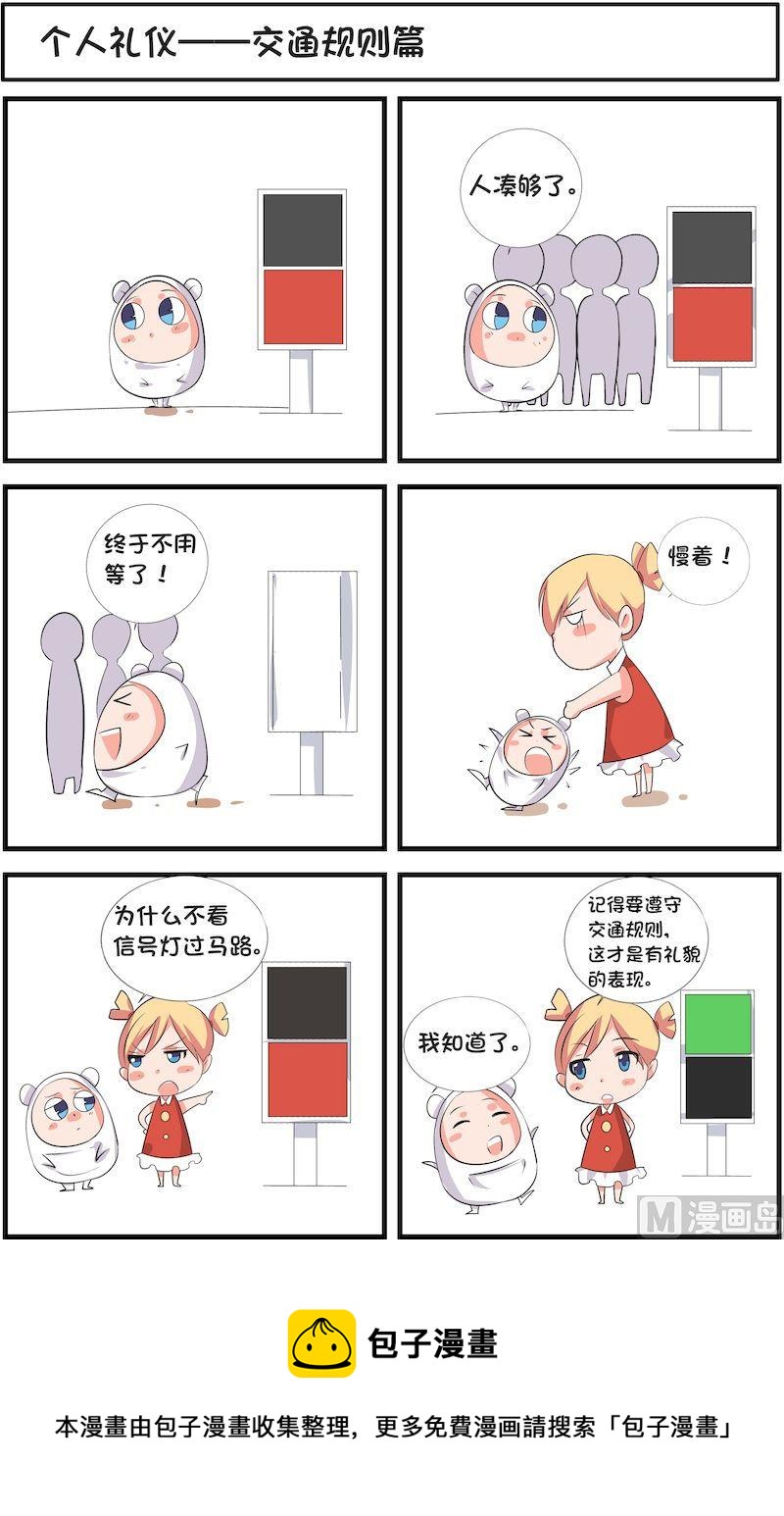 🍟漫画学礼仪 12 第5页