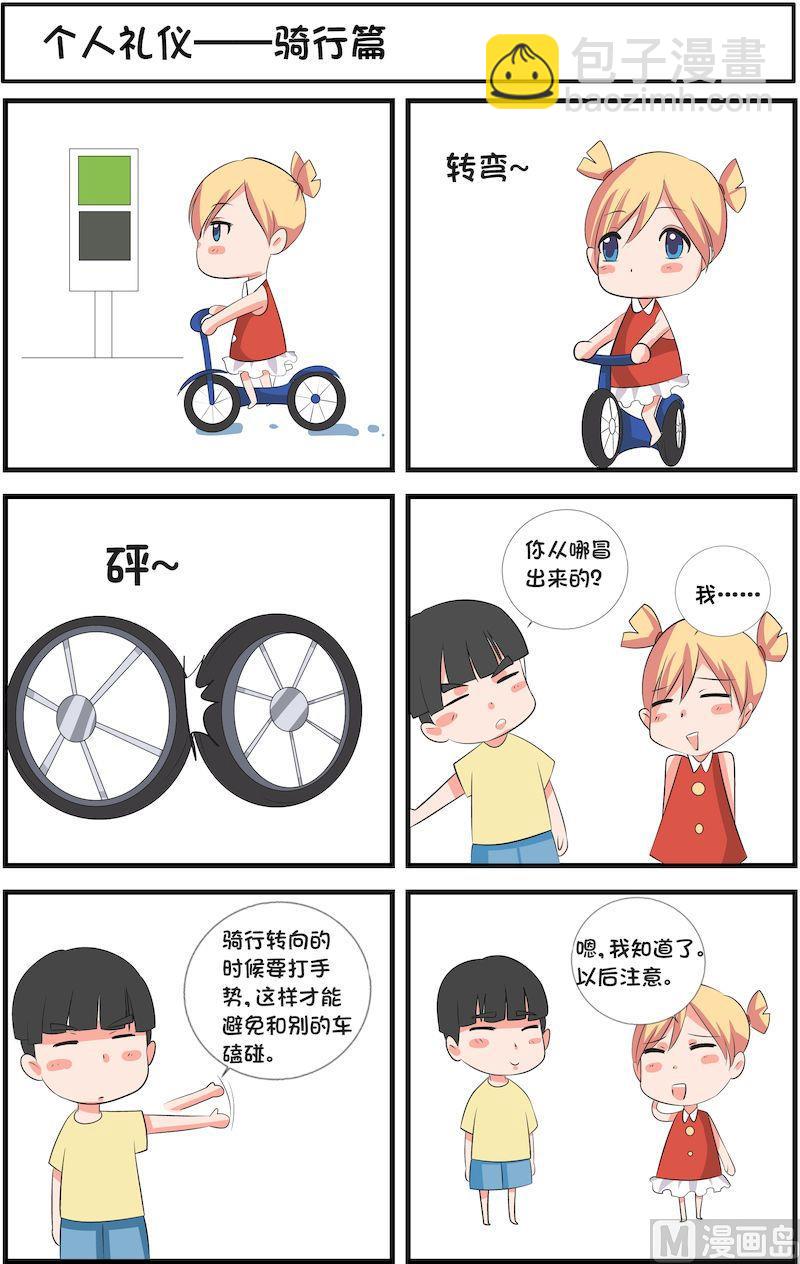 🍟漫画学礼仪 12 第6页
