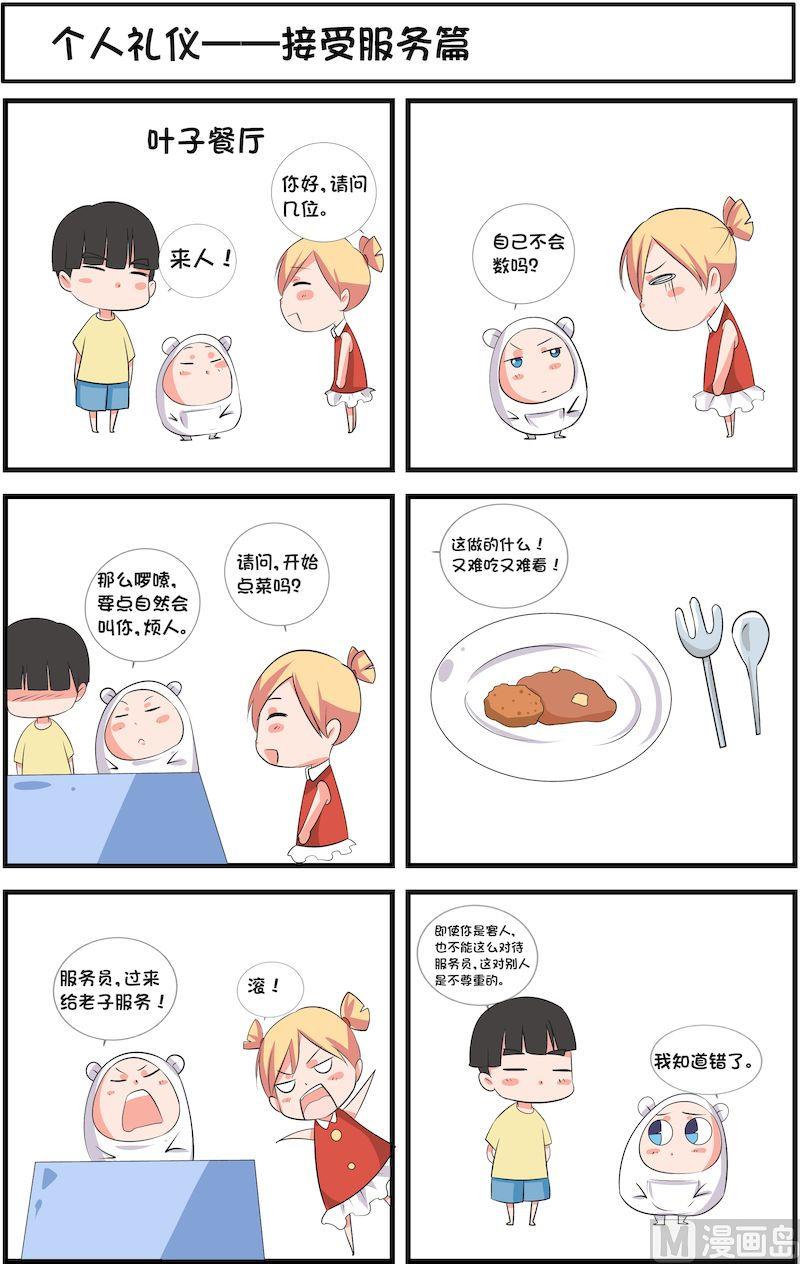 🍟漫画学礼仪 12 第7页