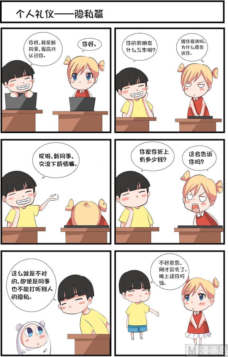 🍟漫画学礼仪 14 第3页