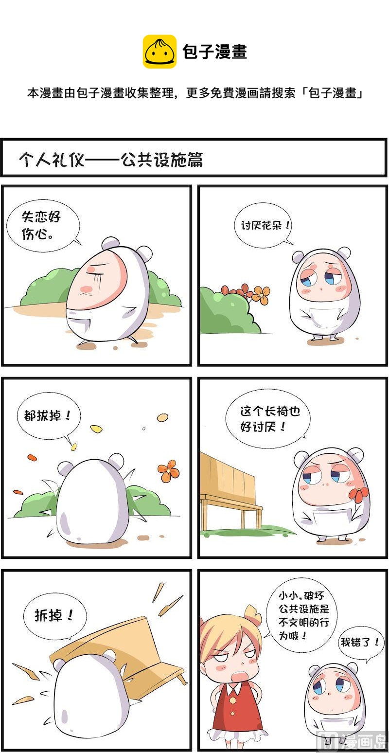 🍟漫画学礼仪 14 第5页