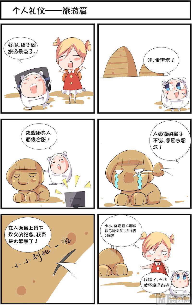 🍟漫画学礼仪 14 第6页