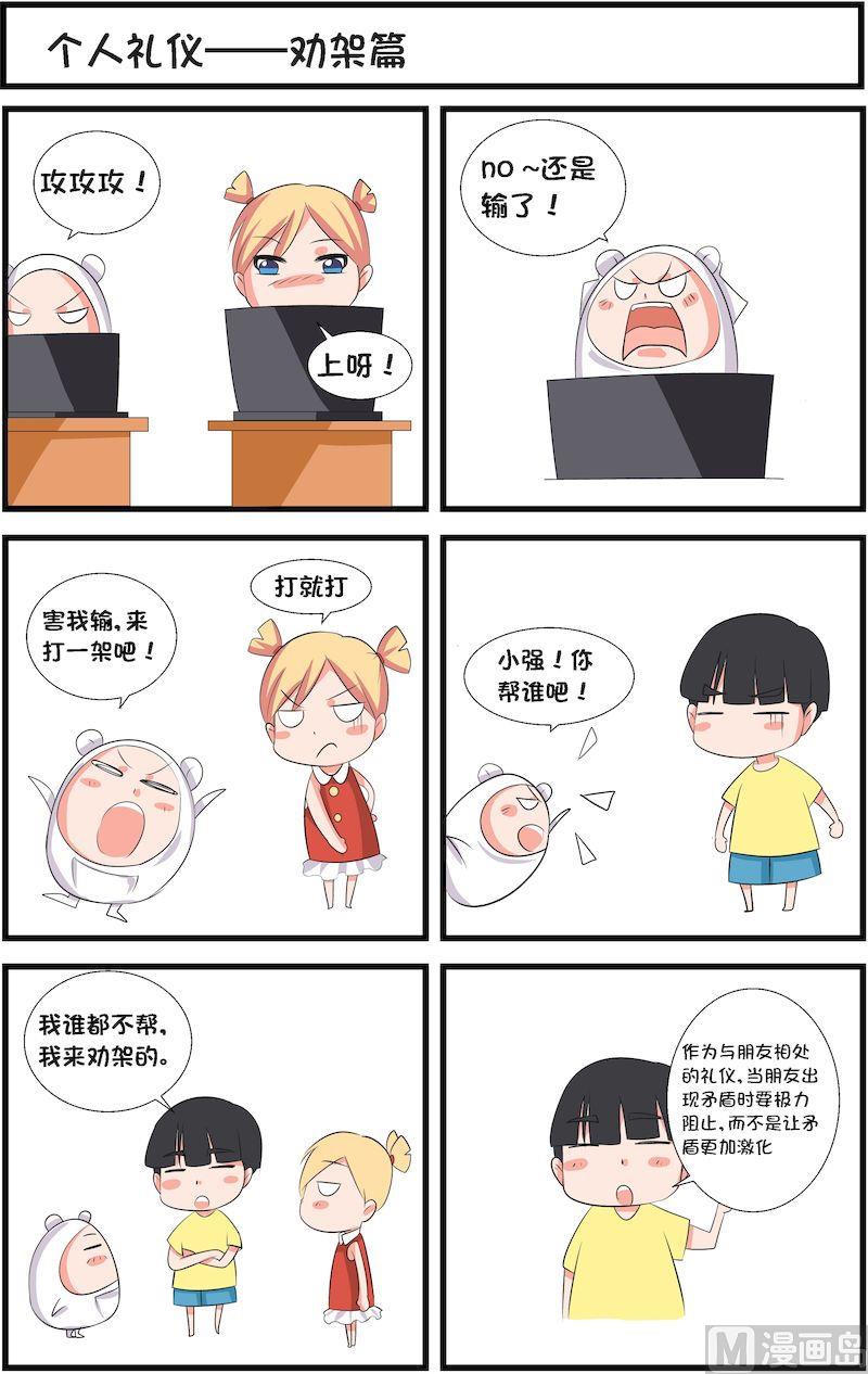🍟漫画学礼仪 14 第7页
