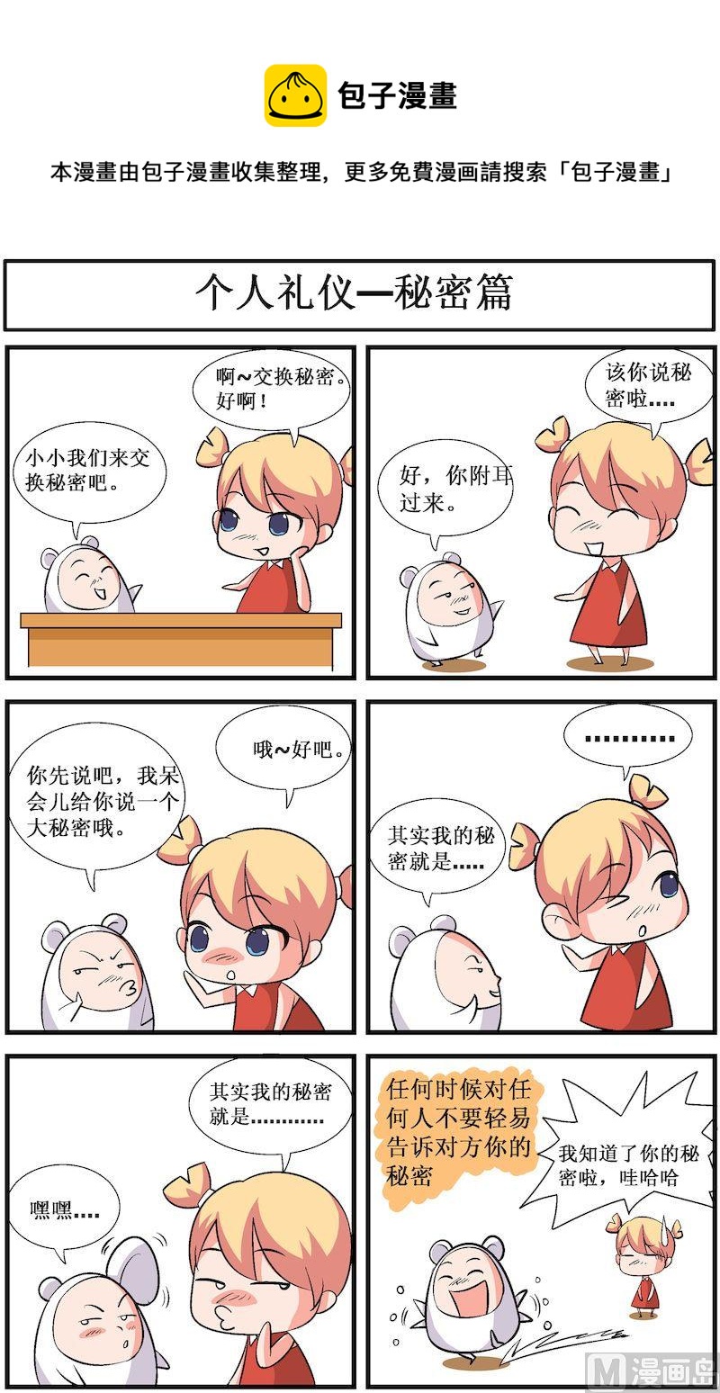 🍟漫画学礼仪 06 第1页