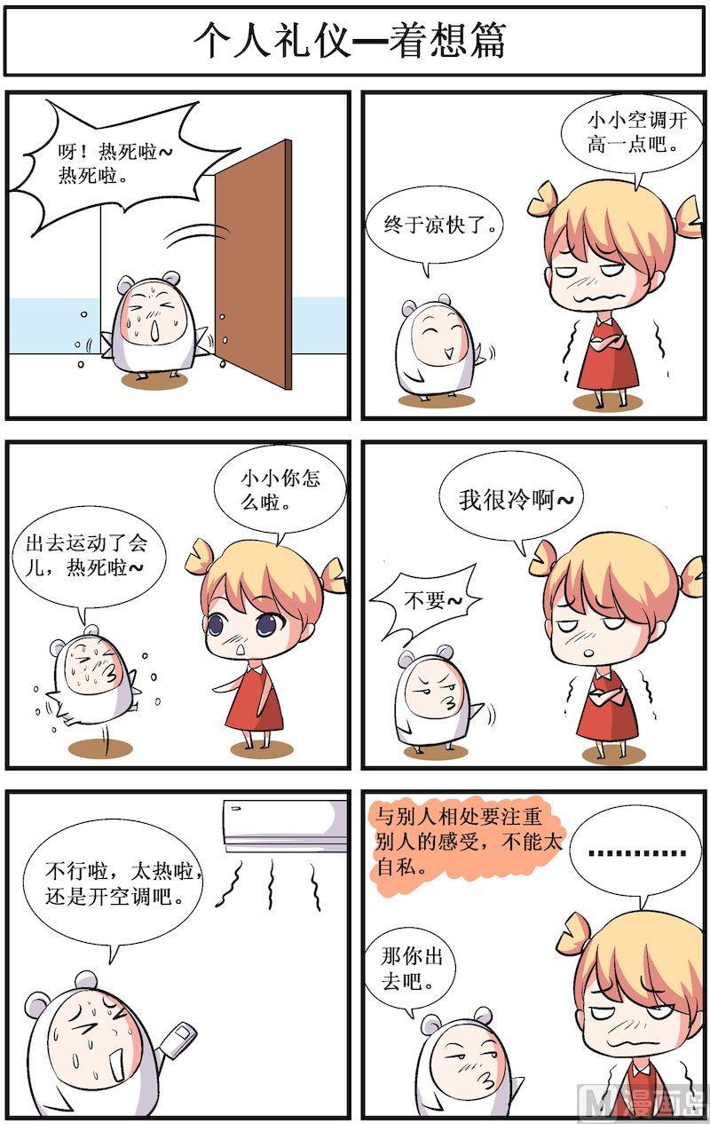 🍟漫画学礼仪 06 第2页