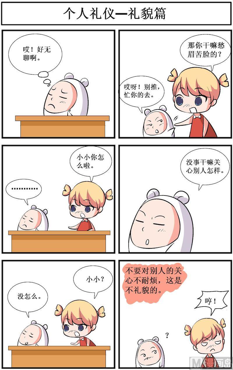 🍟漫画学礼仪 06 第3页