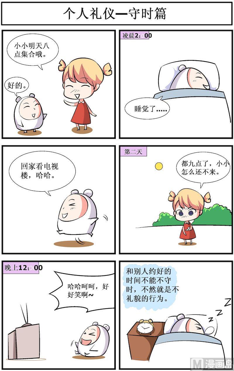 🍟漫画学礼仪 06 第4页