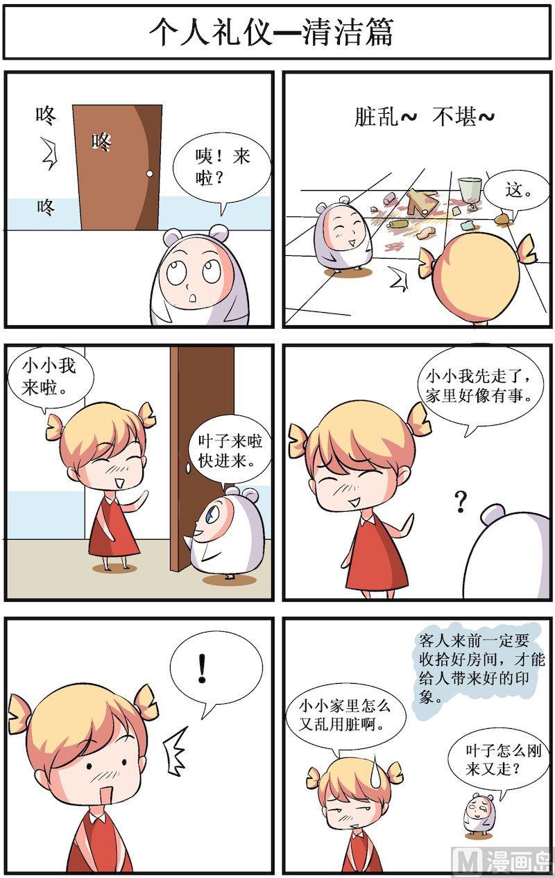 🍟漫画学礼仪 06 第6页