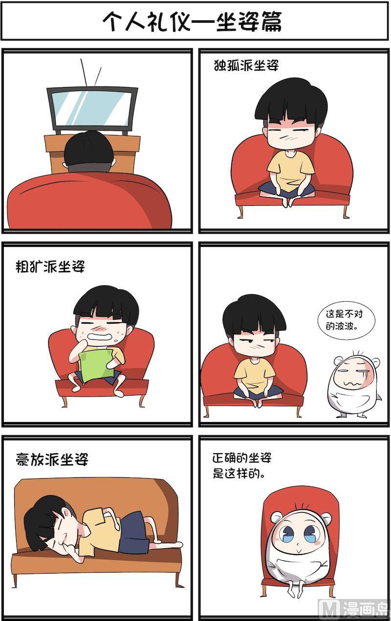 🍟漫画学礼仪 08 第2页