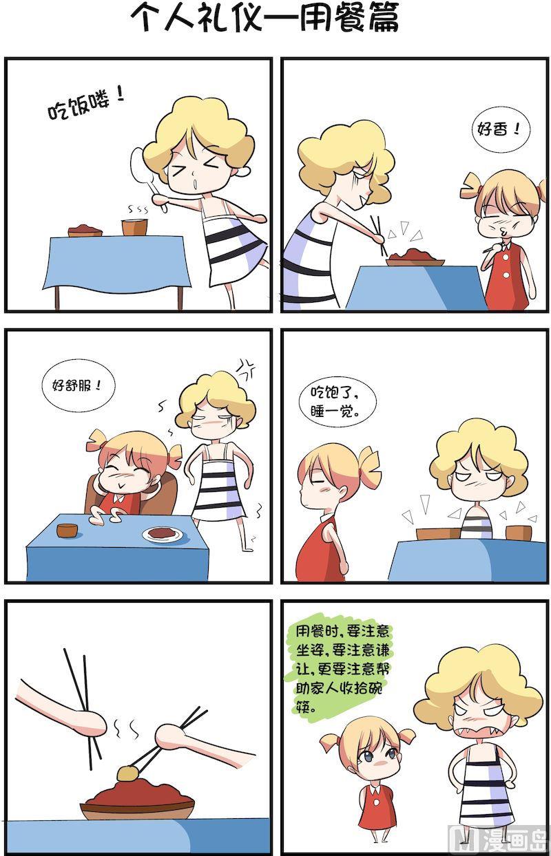 🍟漫画学礼仪 08 第3页