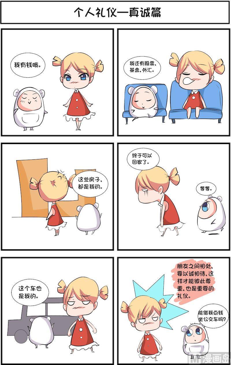 🍟漫画学礼仪 08 第4页