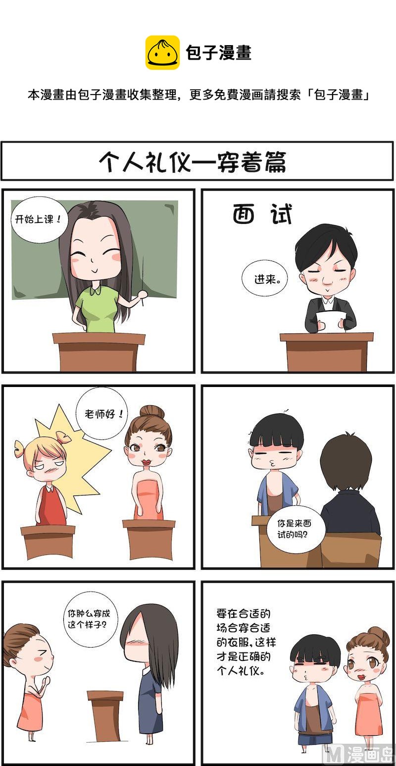 🍟漫画学礼仪 08 第5页
