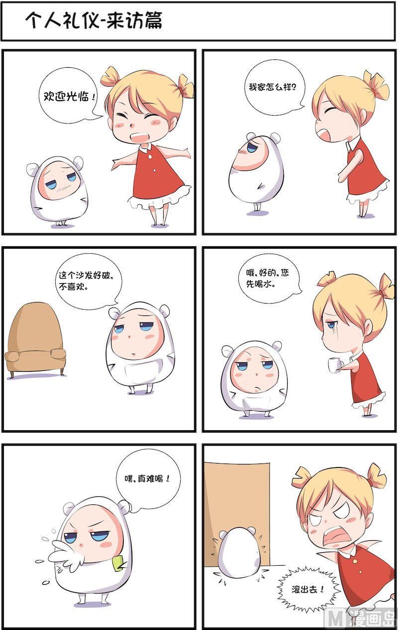 🍟漫画学礼仪 08 第6页