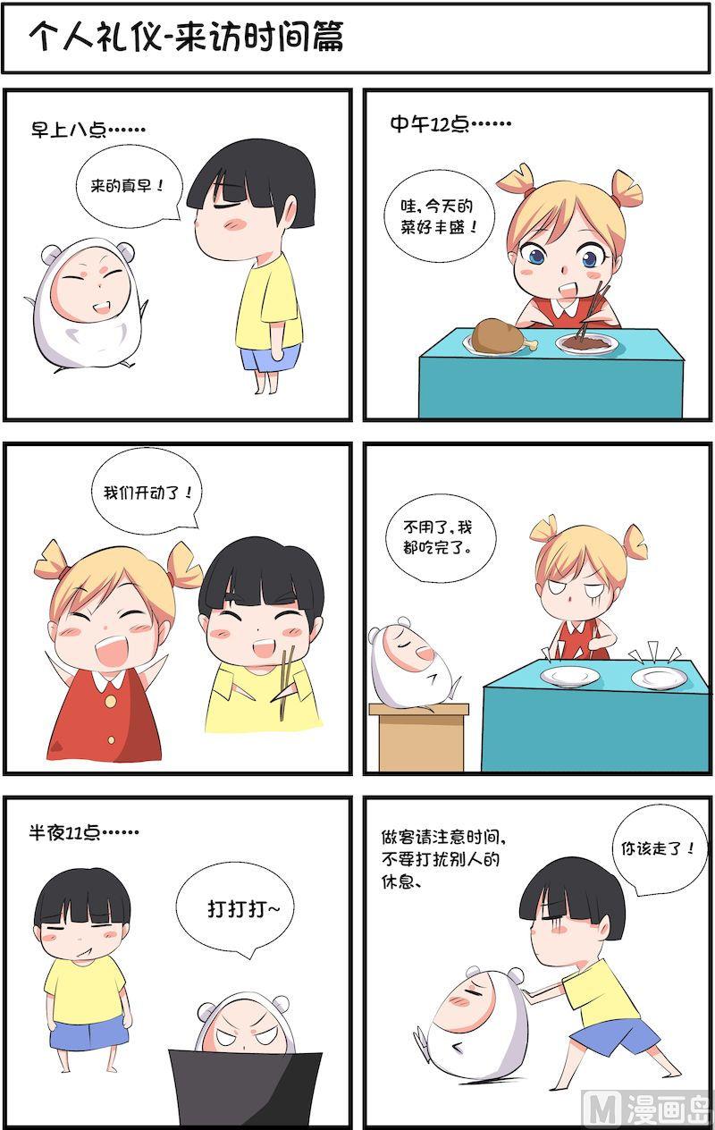 🍟漫画学礼仪 08 第7页