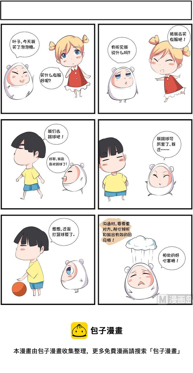 🍟漫画学礼仪 08 第8页