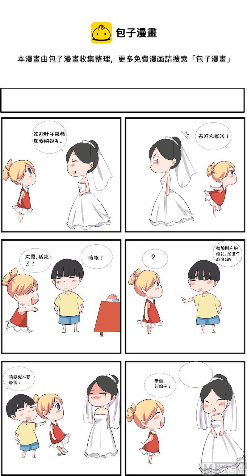 🍟漫画学礼仪 10 第1页