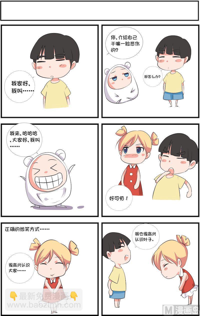 🍟漫画学礼仪 10 第2页
